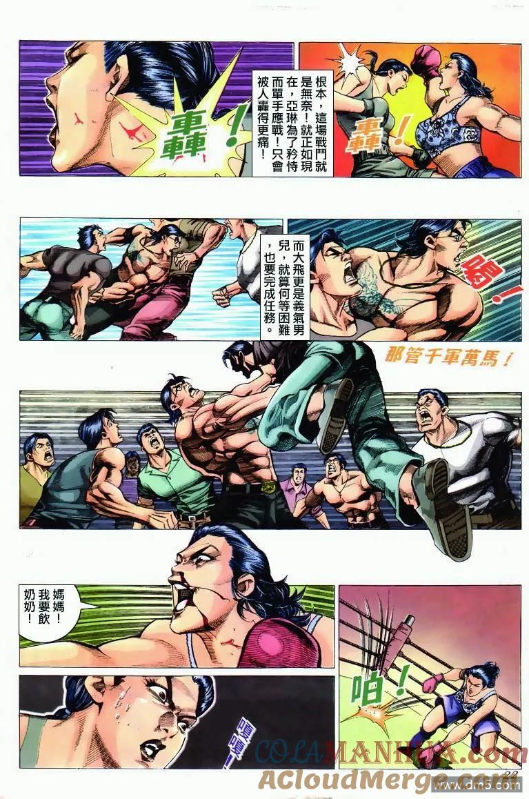 古惑仔 第294回 第19页