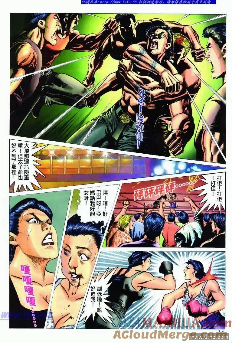 古惑仔 第294回 第15页