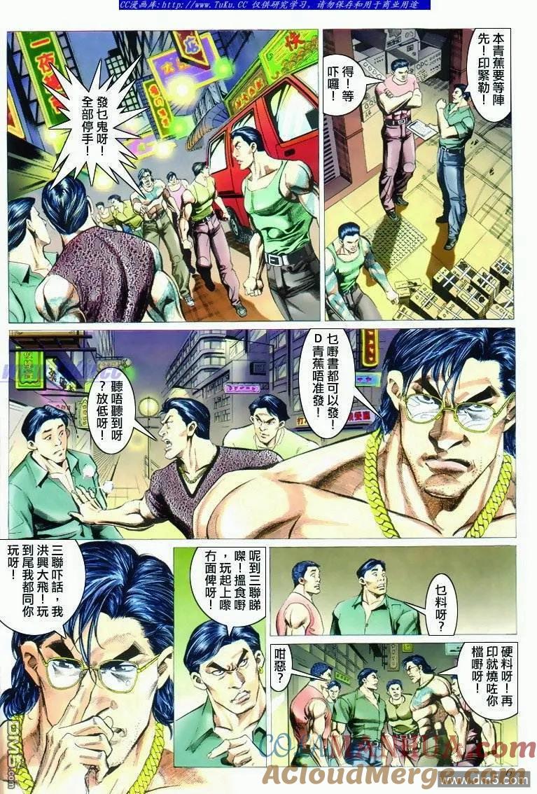 古惑仔 第294回 第5页