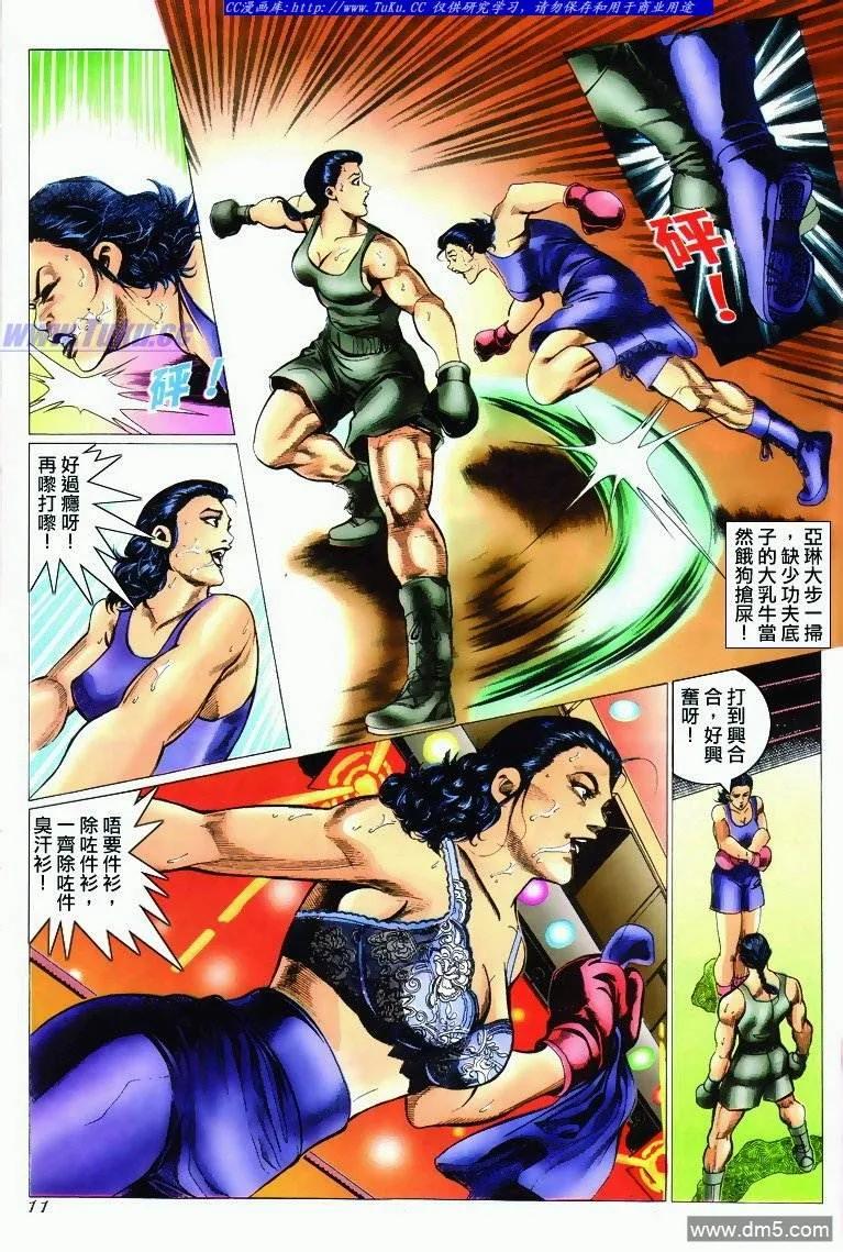 古惑仔 第294回 第10页