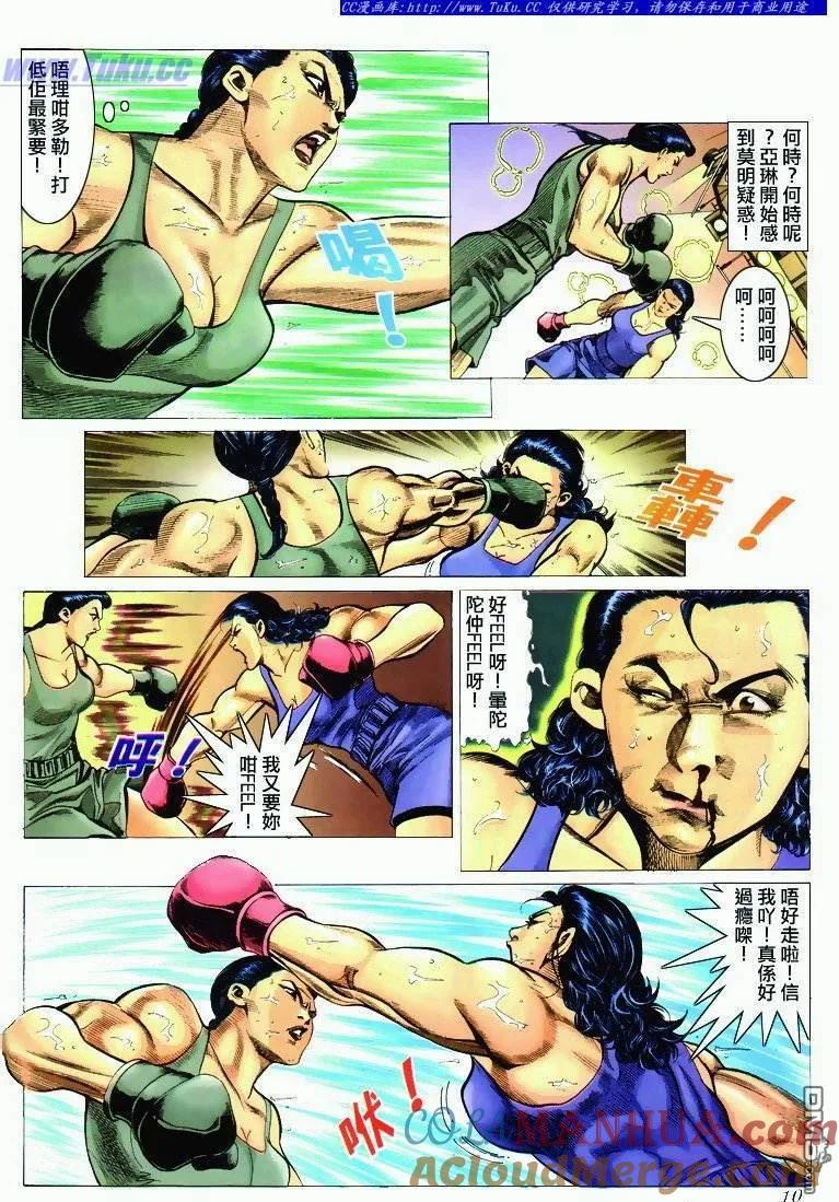 古惑仔 第294回 第9页
