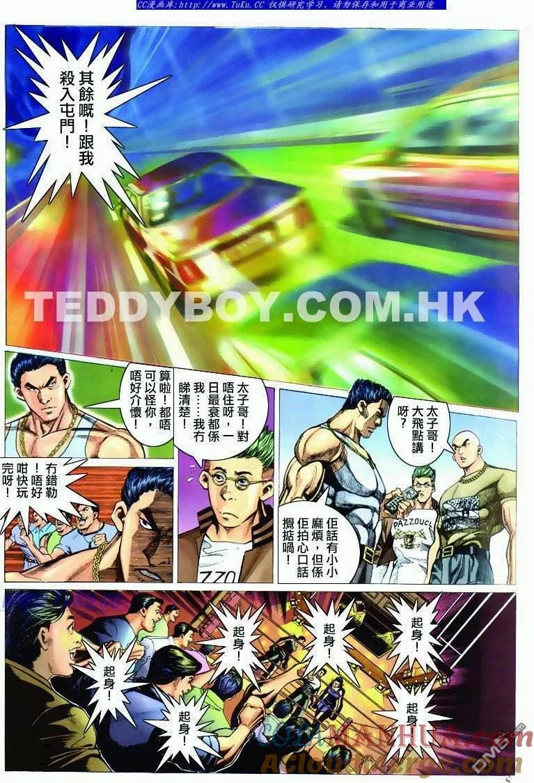 古惑仔 第294回 第7页