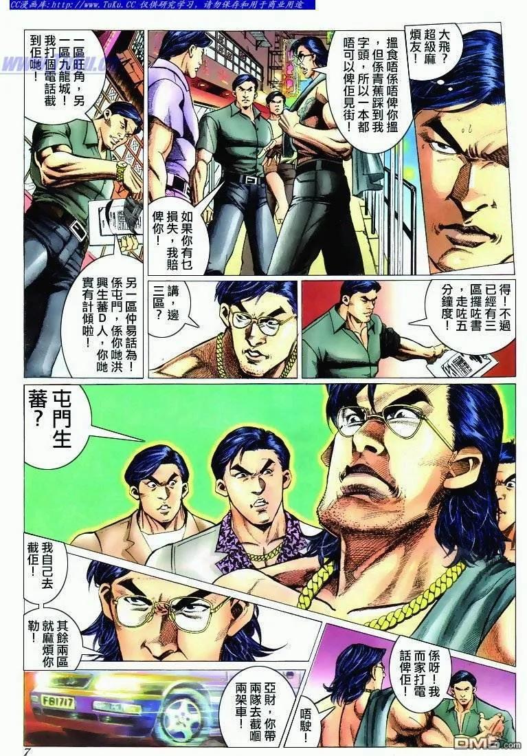 古惑仔 第294回 第6页