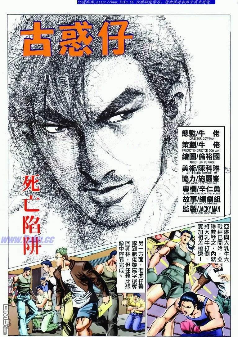 古惑仔 第294回 第2页