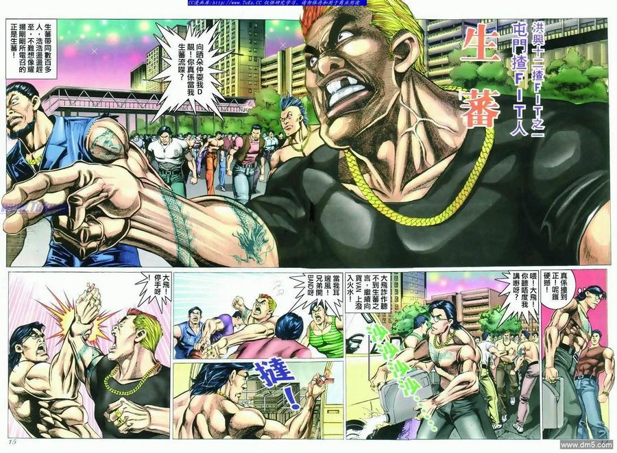 古惑仔 第294回 第12页