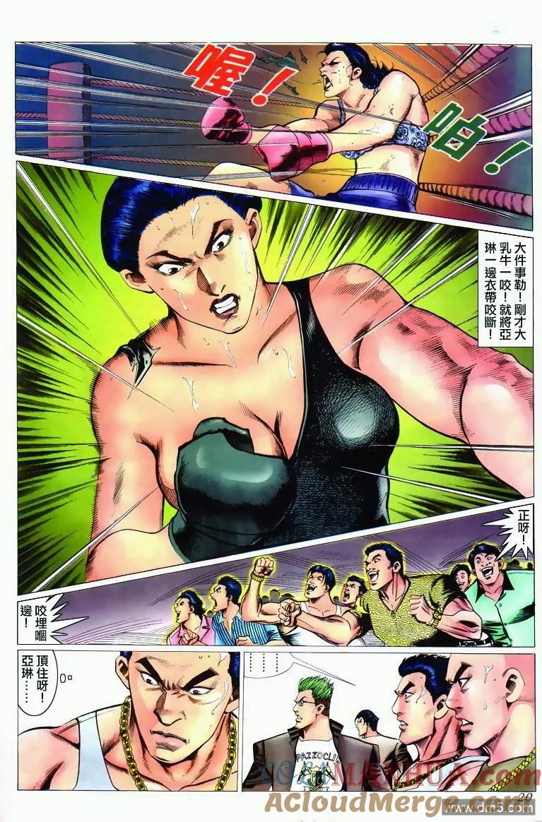 古惑仔 第294回 第17页