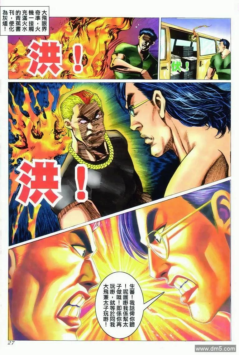 古惑仔 第294回 第22页