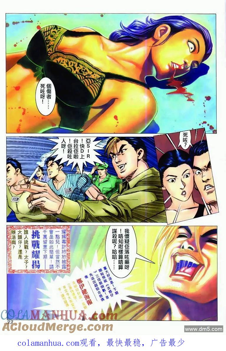 古惑仔 第294回 第27页