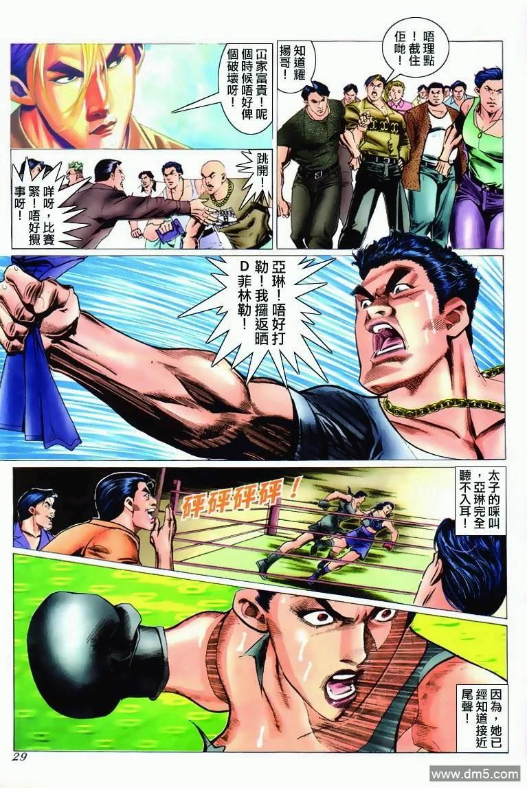 古惑仔 第294回 第24页