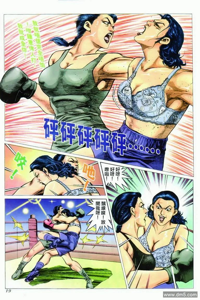 古惑仔 第294回 第16页