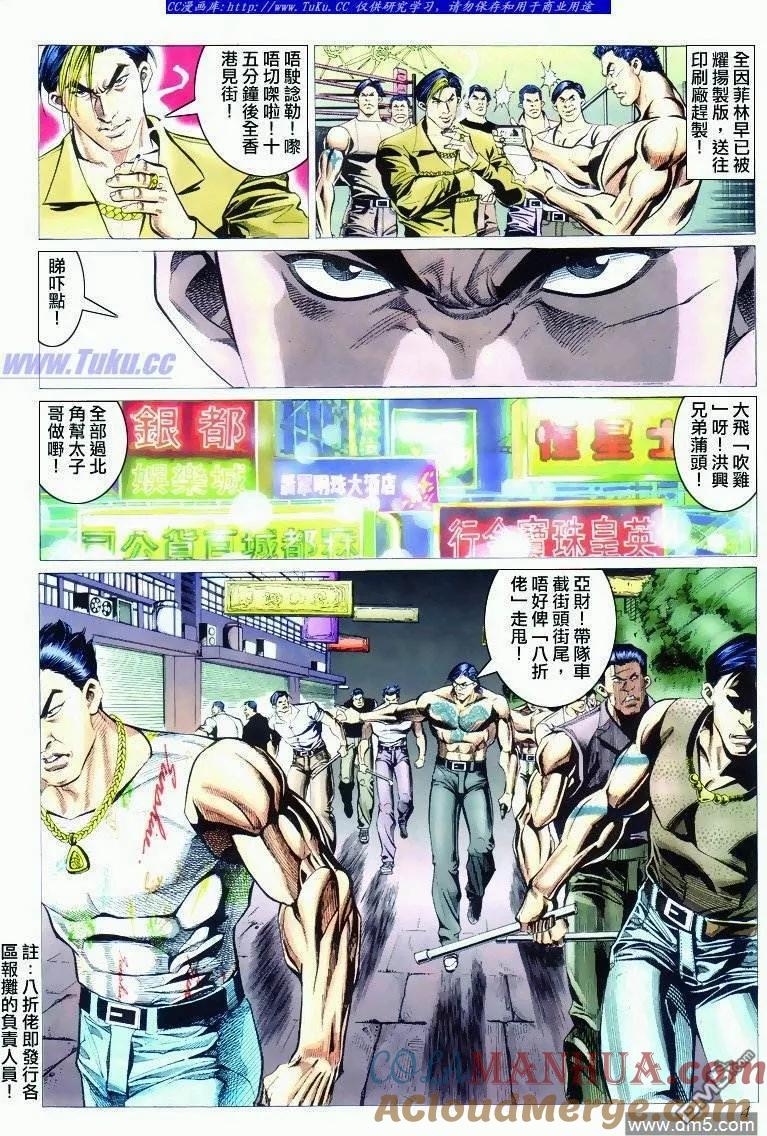 古惑仔 第294回 第3页