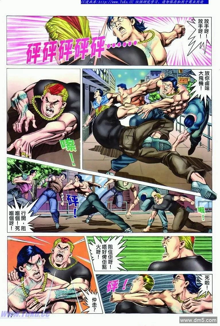 古惑仔 第294回 第14页