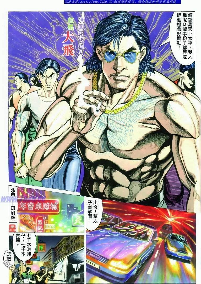 古惑仔 第294回 第4页