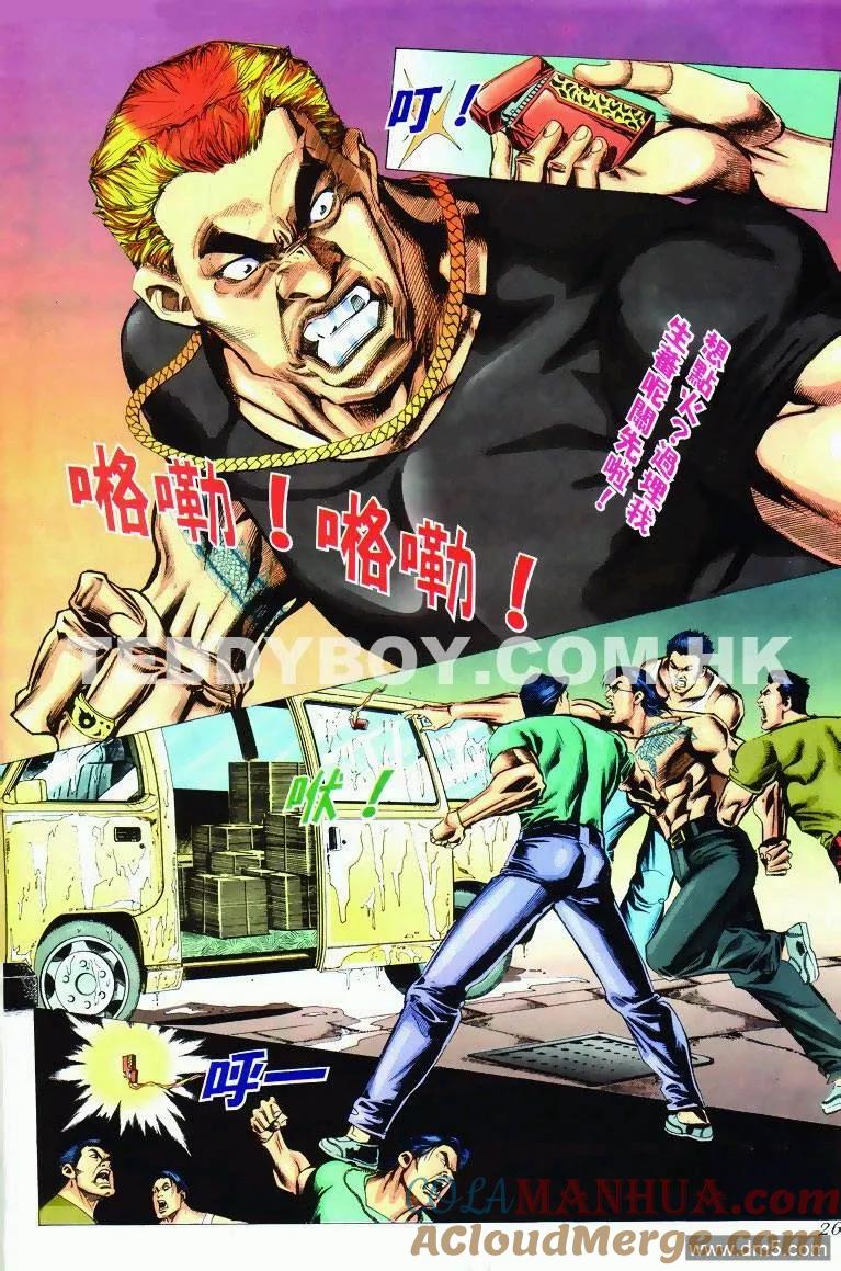 古惑仔 第294回 第21页