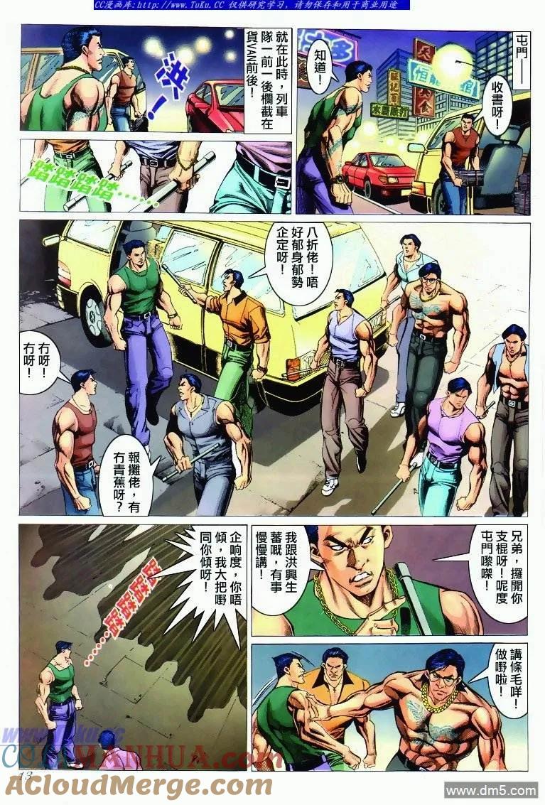 古惑仔 第294回 第11页