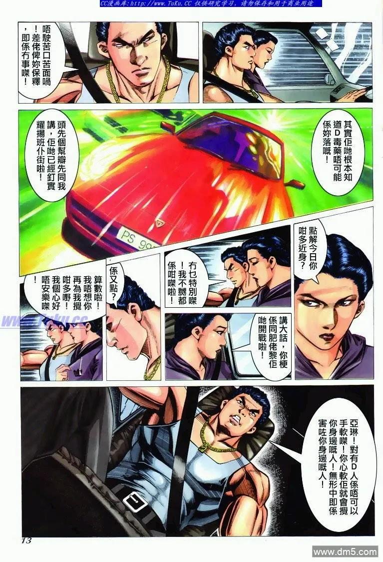 古惑仔 第295回 第12页