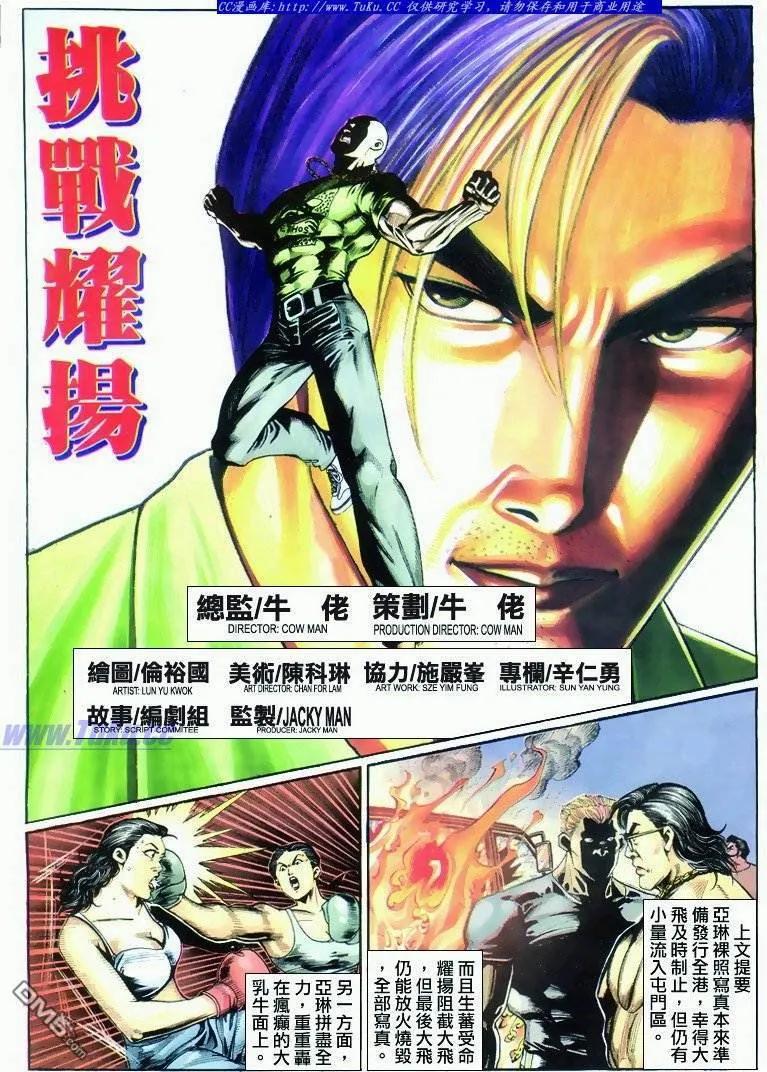 古惑仔 第295回 第2页