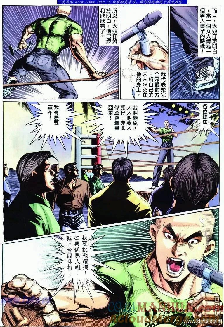 古惑仔 第295回 第7页