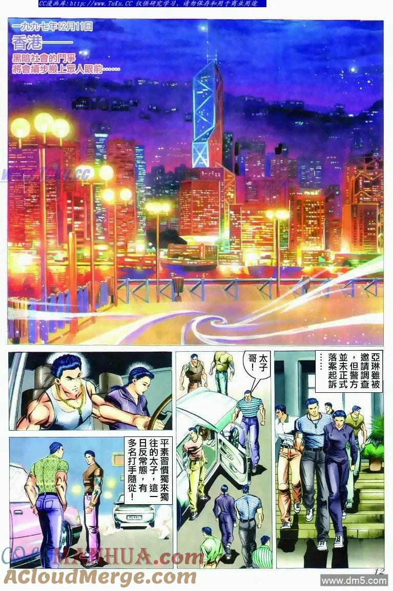 古惑仔 第295回 第11页