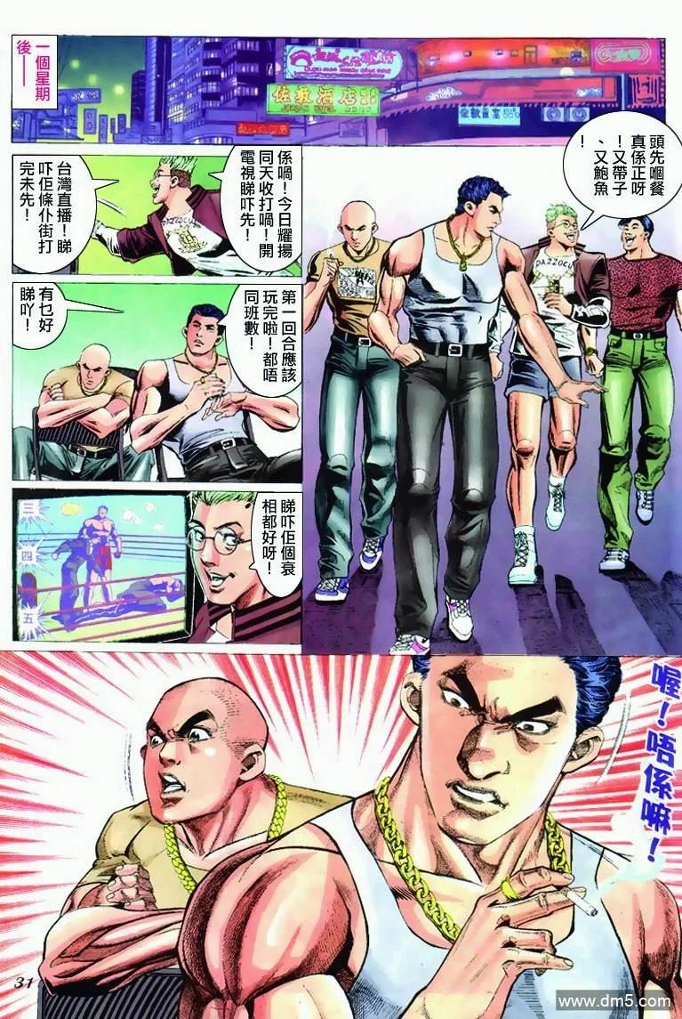 古惑仔 第295回 第26页