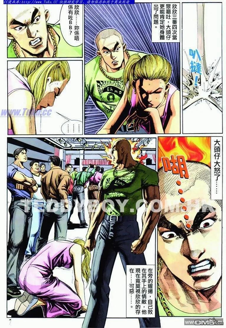 古惑仔 第295回 第6页