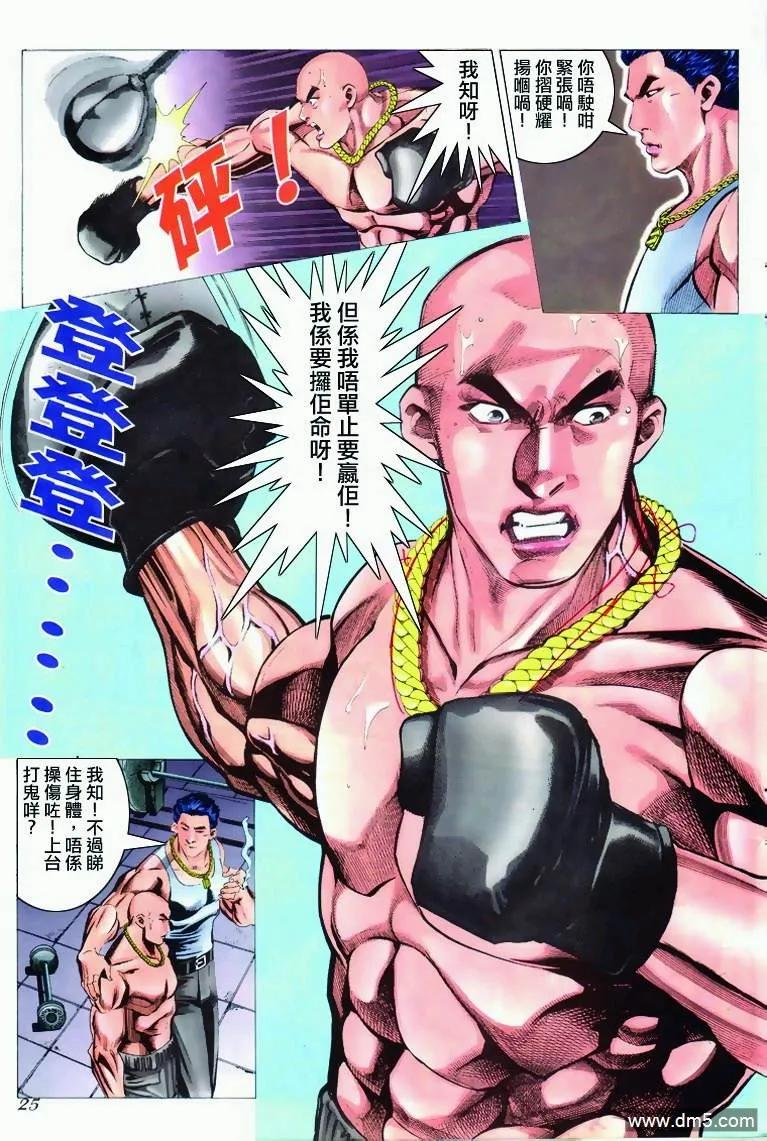 古惑仔 第295回 第22页