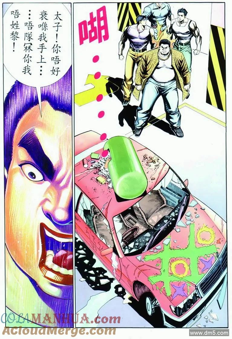 古惑仔 第295回 第25页