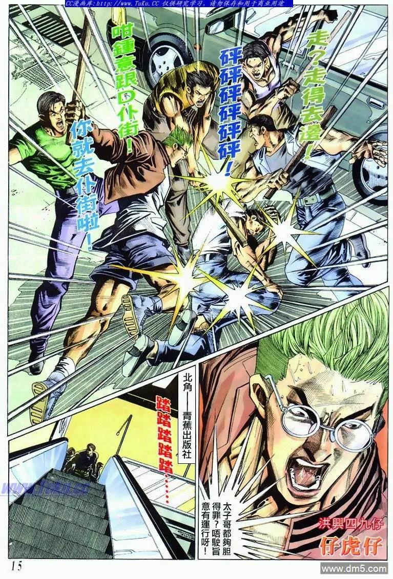 古惑仔 第295回 第14页