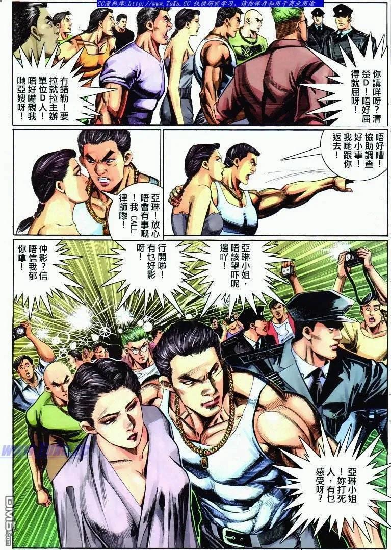 古惑仔 第295回 第4页