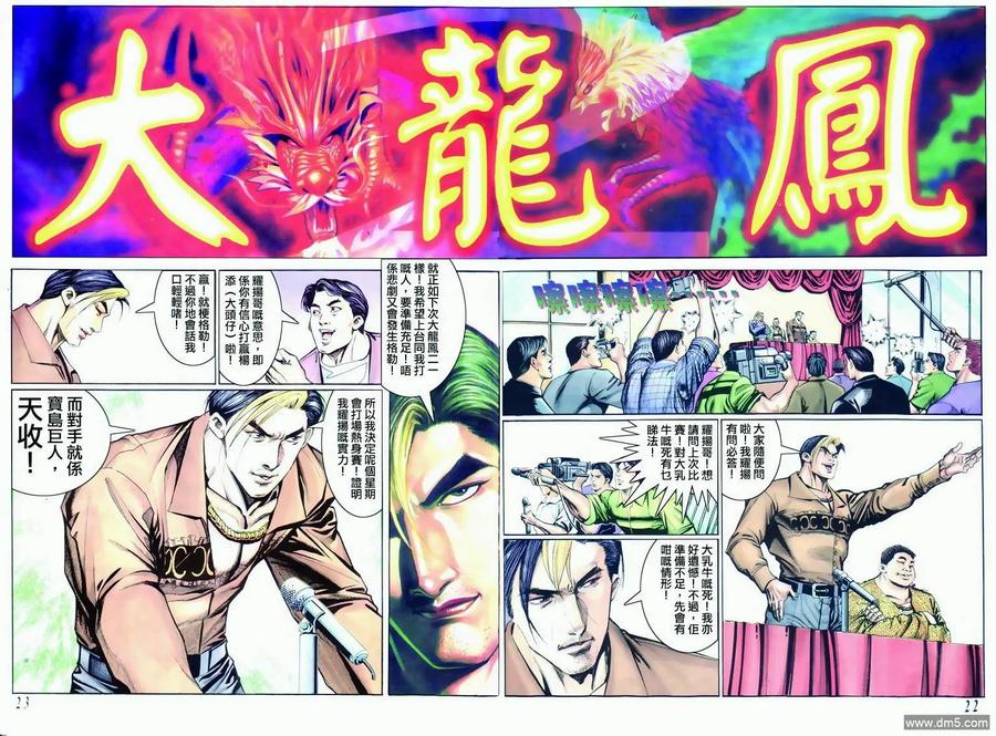 古惑仔 第295回 第20页