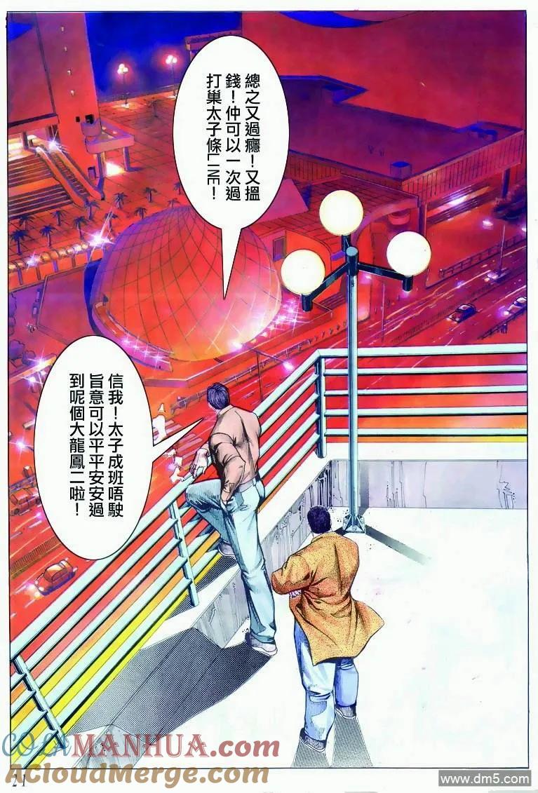 古惑仔 第295回 第19页