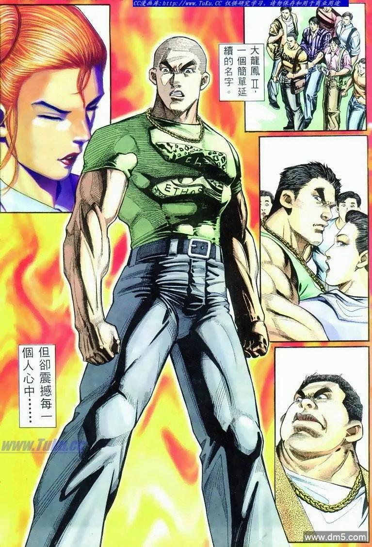 古惑仔 第295回 第10页