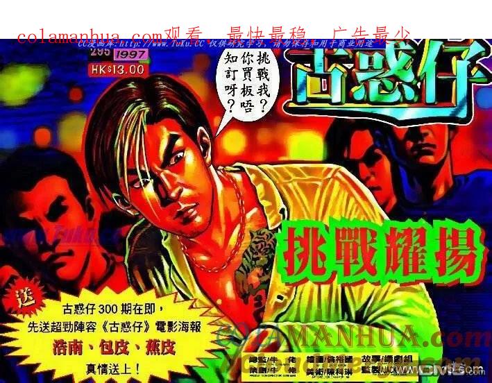 古惑仔 第295回 第1页