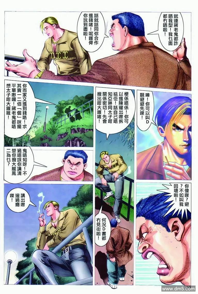 古惑仔 第295回 第18页