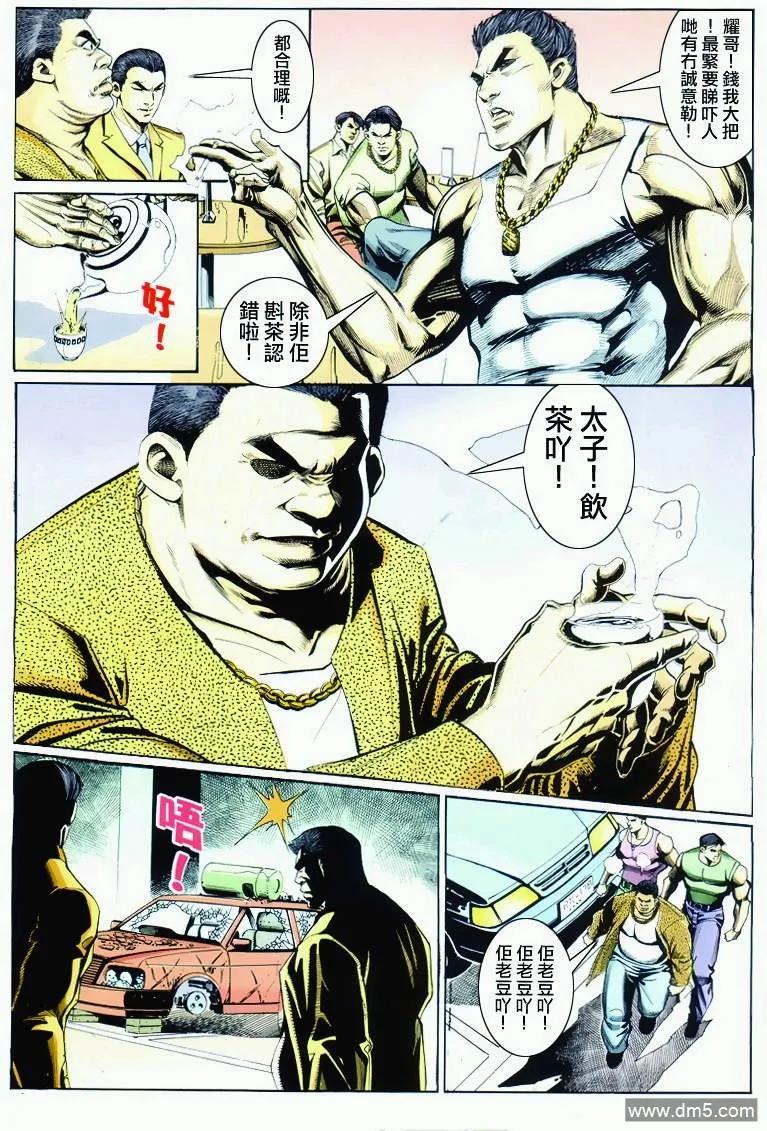 古惑仔 第295回 第24页