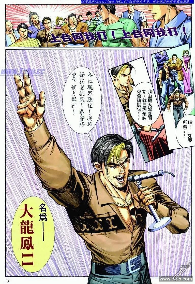 古惑仔 第295回 第8页
