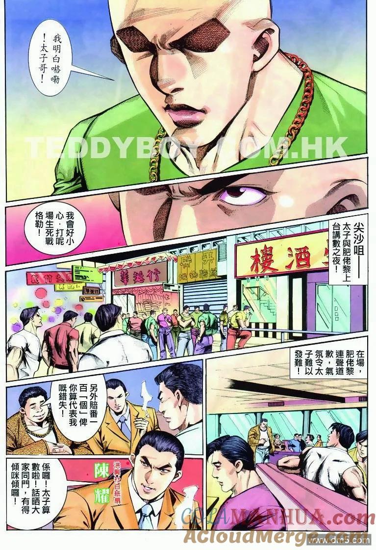 古惑仔 第295回 第23页