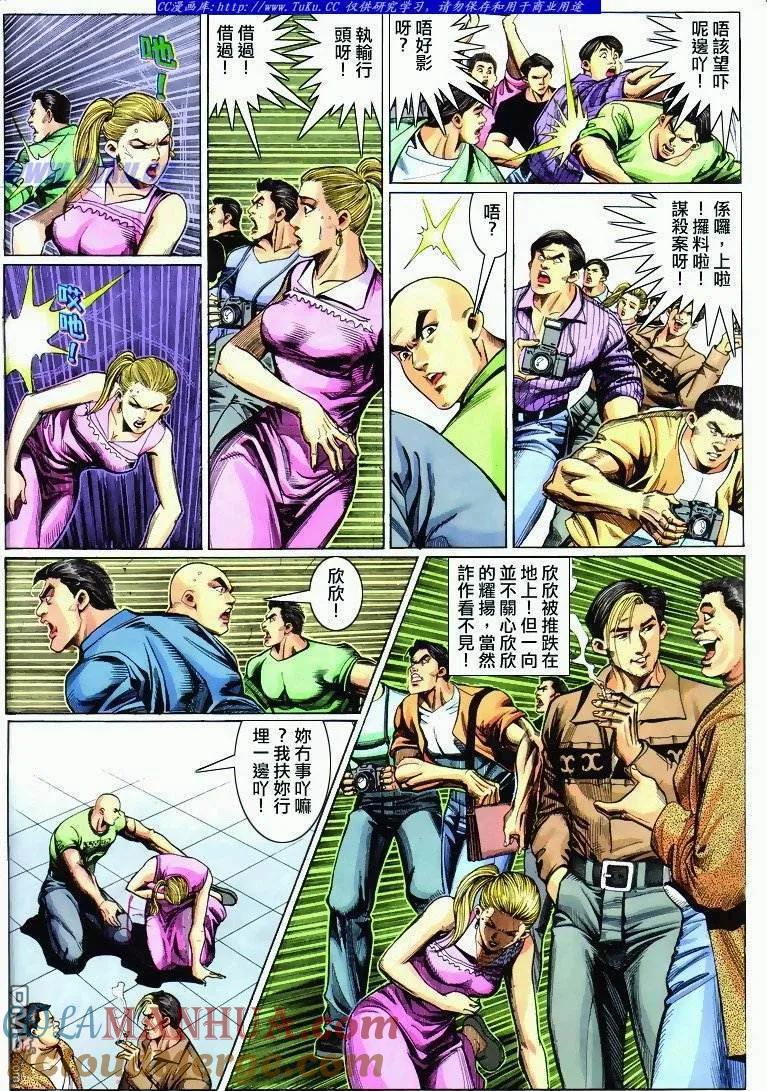 古惑仔 第295回 第5页