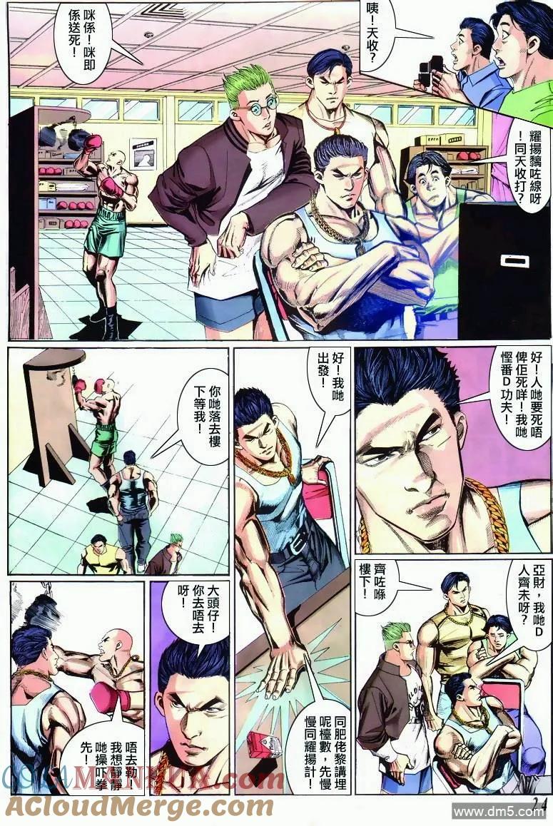 古惑仔 第295回 第21页
