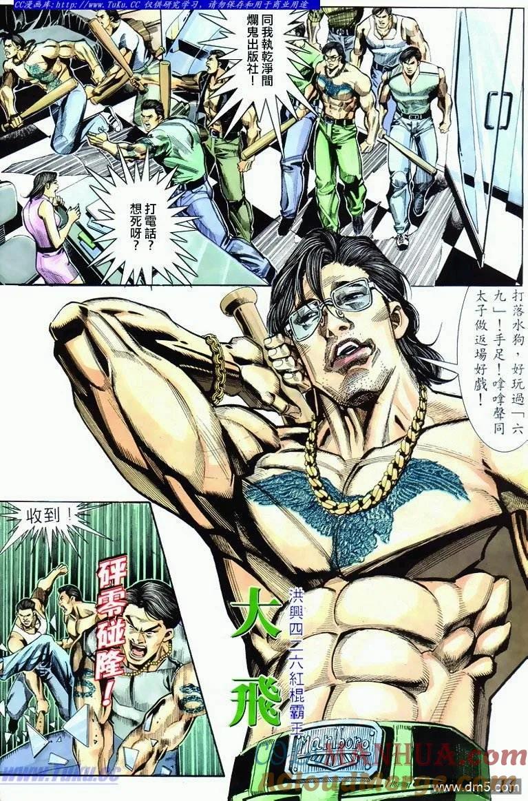 古惑仔 第295回 第15页