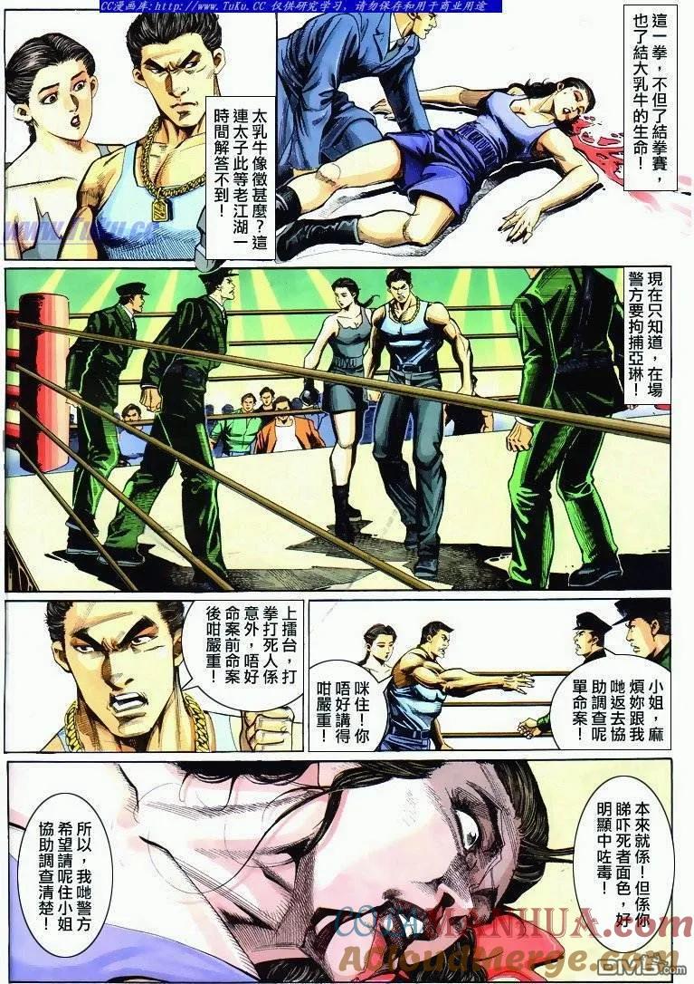 古惑仔 第295回 第3页