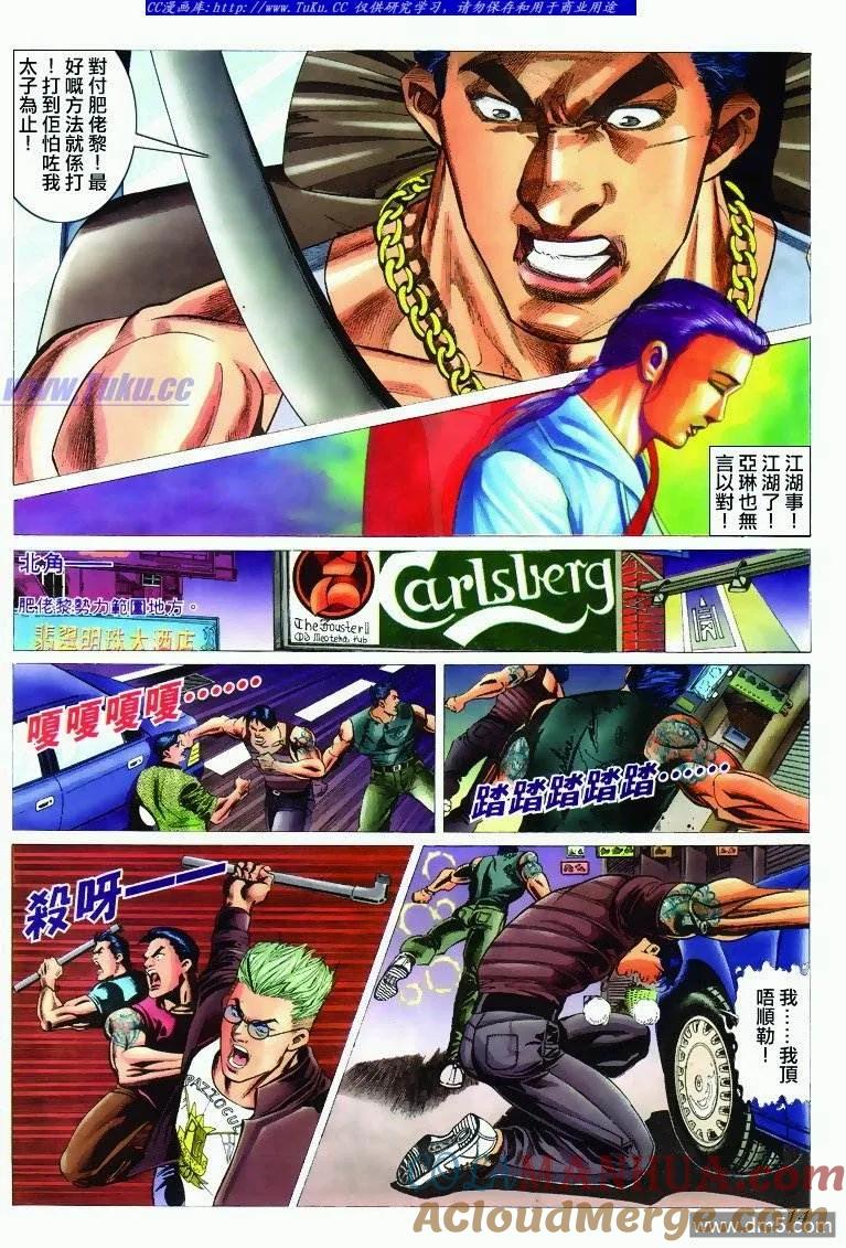 古惑仔 第295回 第13页
