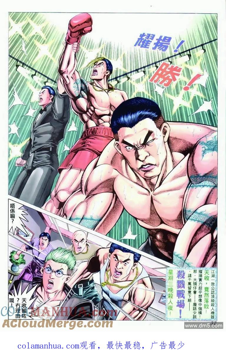 古惑仔 第295回 第27页