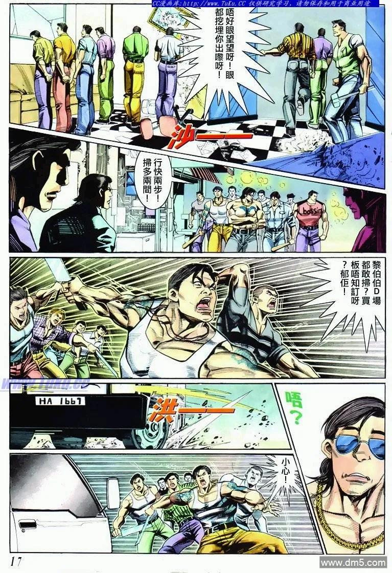 古惑仔 第295回 第16页