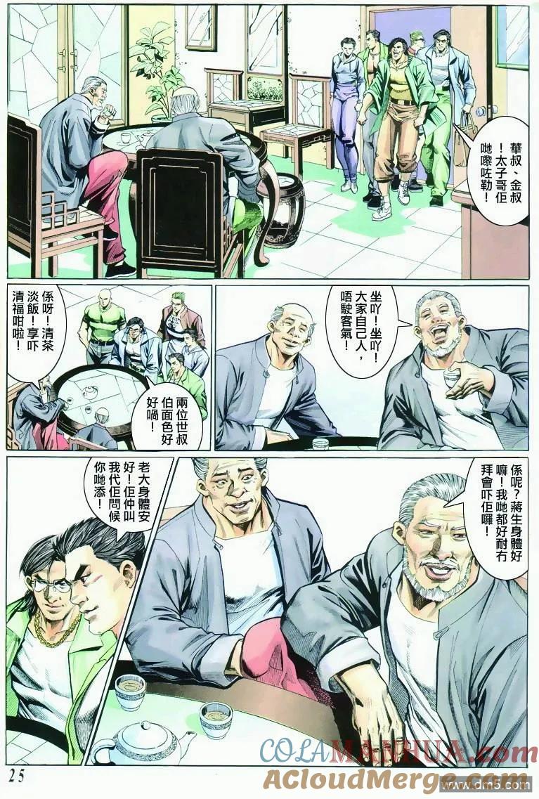 古惑仔 第296回 第23页