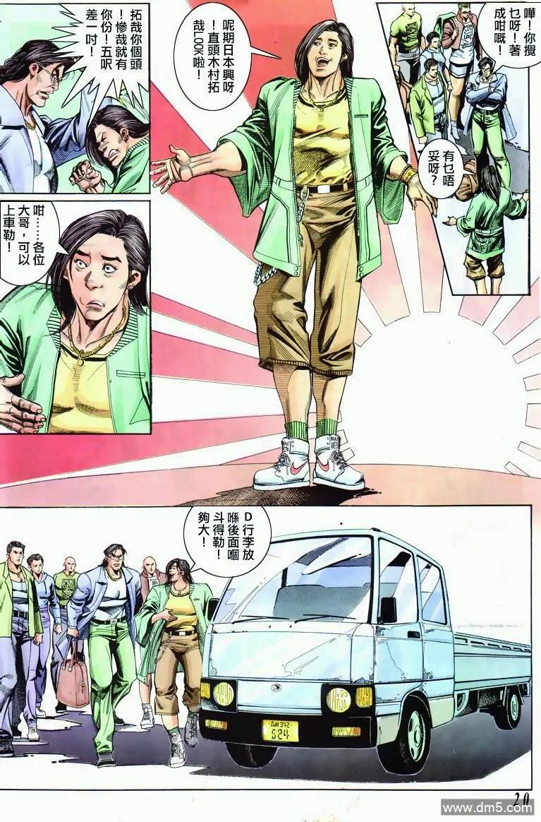 古惑仔 第296回 第18页