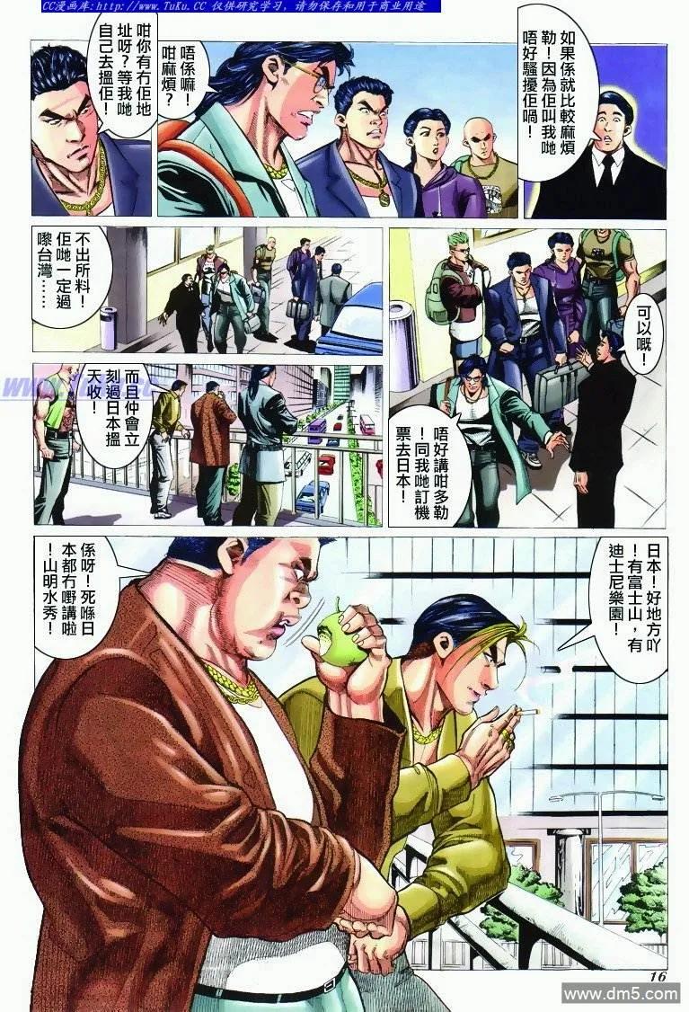 古惑仔 第296回 第14页