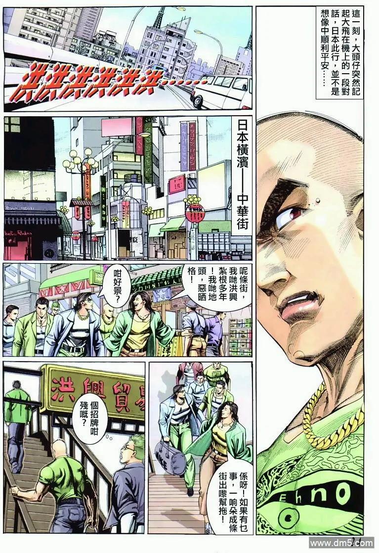 古惑仔 第296回 第22页