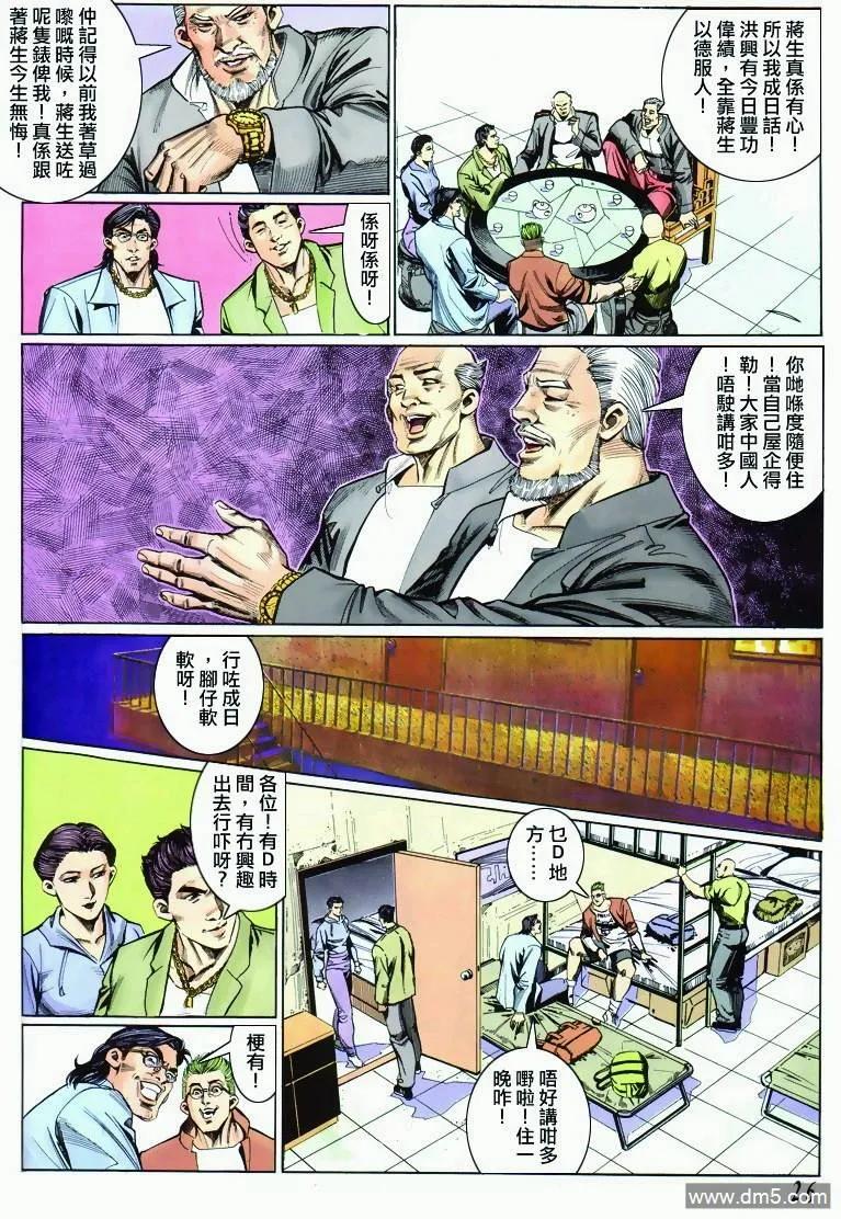 古惑仔 第296回 第24页