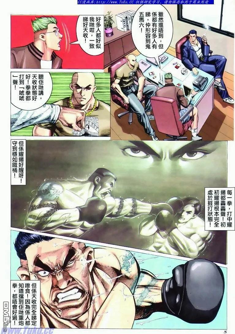 古惑仔 第296回 第6页